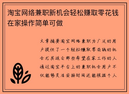 淘宝网络兼职新机会轻松赚取零花钱在家操作简单可做