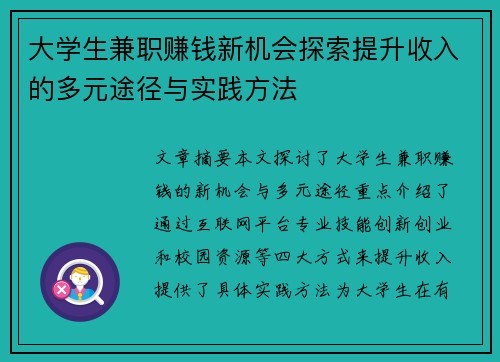 大学生兼职赚钱新机会探索提升收入的多元途径与实践方法