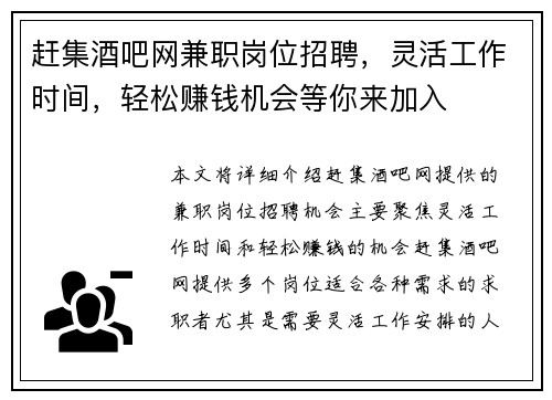 赶集酒吧网兼职岗位招聘，灵活工作时间，轻松赚钱机会等你来加入
