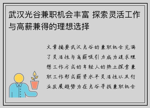 武汉光谷兼职机会丰富 探索灵活工作与高薪兼得的理想选择