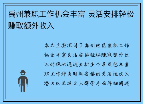 禹州兼职工作机会丰富 灵活安排轻松赚取额外收入