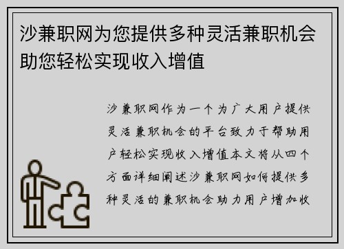 沙兼职网为您提供多种灵活兼职机会助您轻松实现收入增值