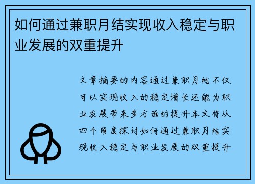 如何通过兼职月结实现收入稳定与职业发展的双重提升