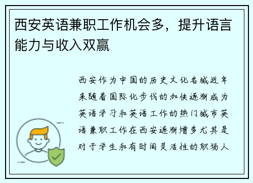 西安英语兼职工作机会多，提升语言能力与收入双赢