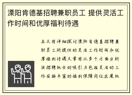 溧阳肯德基招聘兼职员工 提供灵活工作时间和优厚福利待遇