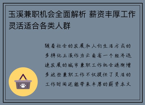 玉溪兼职机会全面解析 薪资丰厚工作灵活适合各类人群