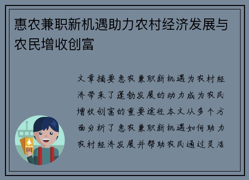 惠农兼职新机遇助力农村经济发展与农民增收创富