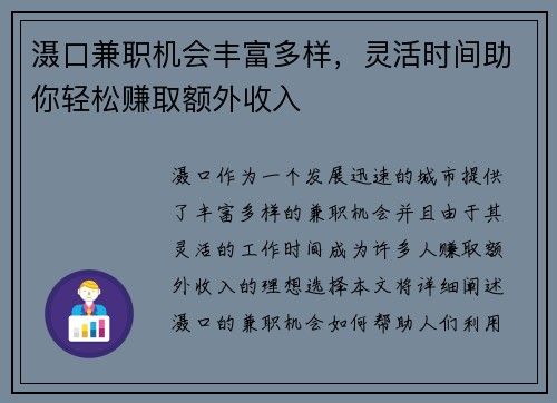 滠口兼职机会丰富多样，灵活时间助你轻松赚取额外收入