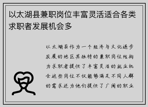 以太湖县兼职岗位丰富灵活适合各类求职者发展机会多