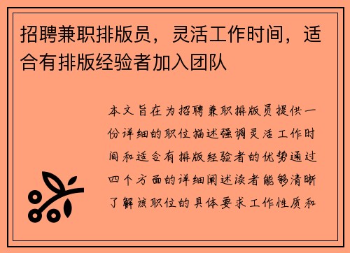 招聘兼职排版员，灵活工作时间，适合有排版经验者加入团队