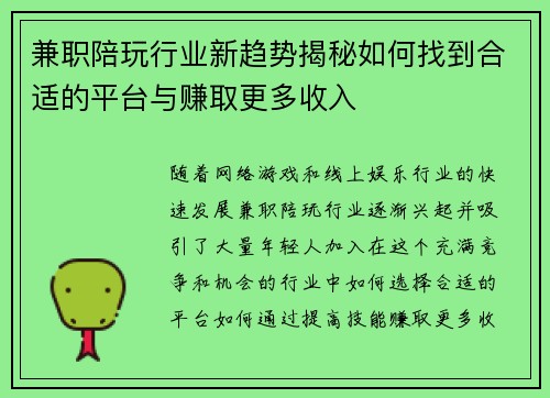 兼职陪玩行业新趋势揭秘如何找到合适的平台与赚取更多收入