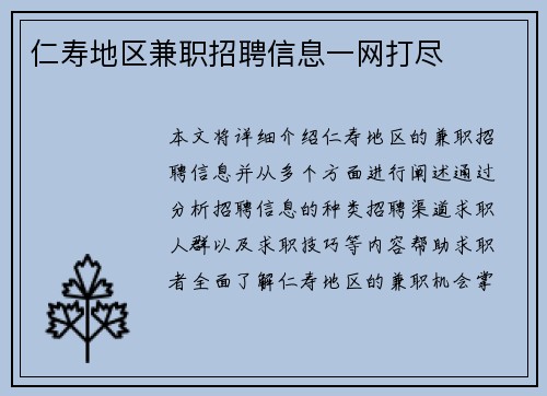 仁寿地区兼职招聘信息一网打尽