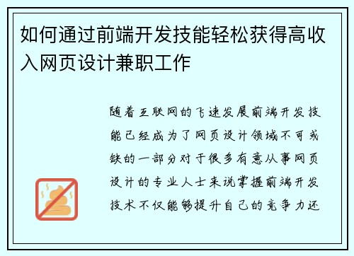 如何通过前端开发技能轻松获得高收入网页设计兼职工作