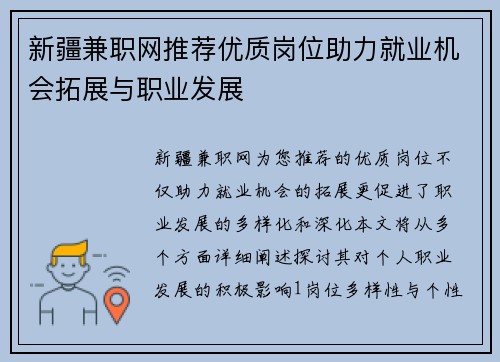 新疆兼职网推荐优质岗位助力就业机会拓展与职业发展