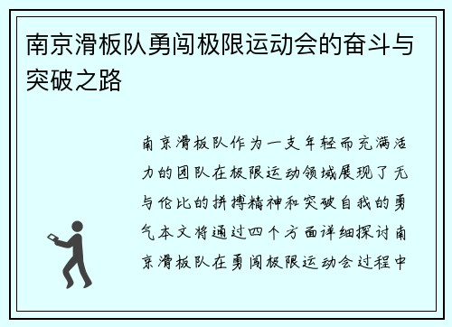 南京滑板队勇闯极限运动会的奋斗与突破之路