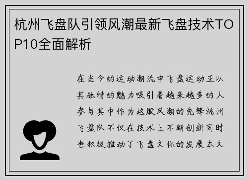 杭州飞盘队引领风潮最新飞盘技术TOP10全面解析