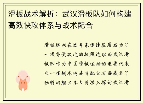 滑板战术解析：武汉滑板队如何构建高效快攻体系与战术配合