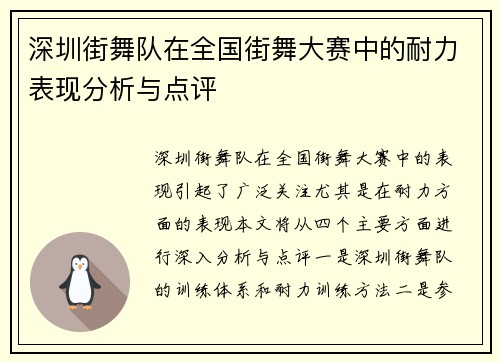 深圳街舞队在全国街舞大赛中的耐力表现分析与点评