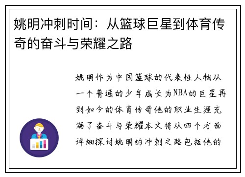 姚明冲刺时间：从篮球巨星到体育传奇的奋斗与荣耀之路