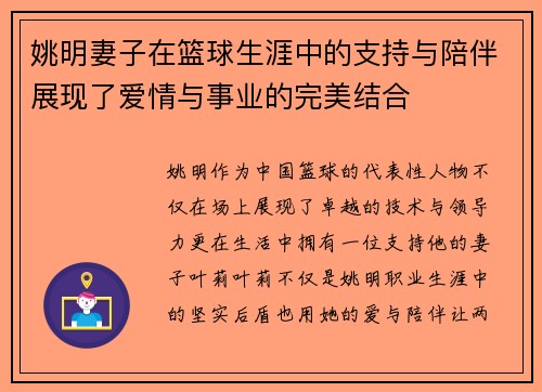 姚明妻子在篮球生涯中的支持与陪伴展现了爱情与事业的完美结合