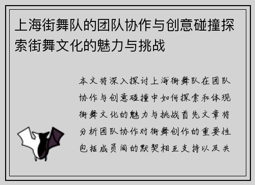 上海街舞队的团队协作与创意碰撞探索街舞文化的魅力与挑战