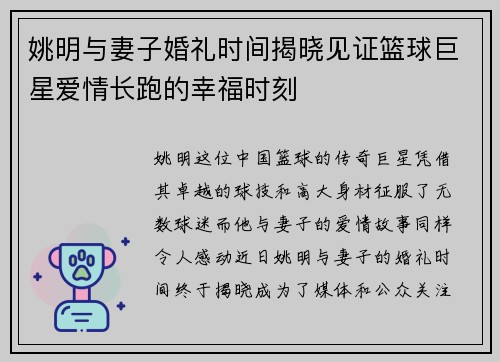 姚明与妻子婚礼时间揭晓见证篮球巨星爱情长跑的幸福时刻