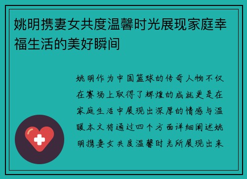 姚明携妻女共度温馨时光展现家庭幸福生活的美好瞬间