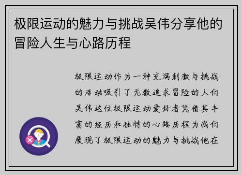 极限运动的魅力与挑战吴伟分享他的冒险人生与心路历程
