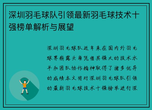 深圳羽毛球队引领最新羽毛球技术十强榜单解析与展望