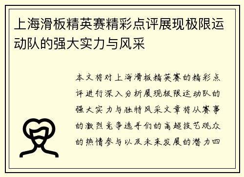 上海滑板精英赛精彩点评展现极限运动队的强大实力与风采