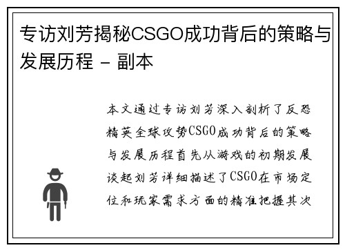 专访刘芳揭秘CSGO成功背后的策略与发展历程 - 副本