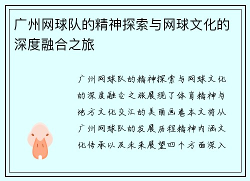 广州网球队的精神探索与网球文化的深度融合之旅