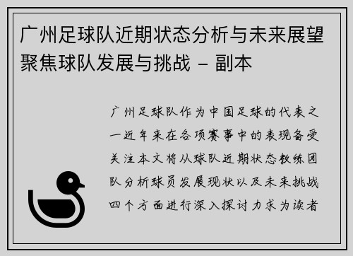 广州足球队近期状态分析与未来展望聚焦球队发展与挑战 - 副本