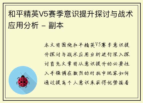 和平精英V5赛季意识提升探讨与战术应用分析 - 副本