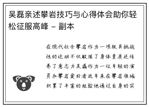 吴磊亲述攀岩技巧与心得体会助你轻松征服高峰 - 副本
