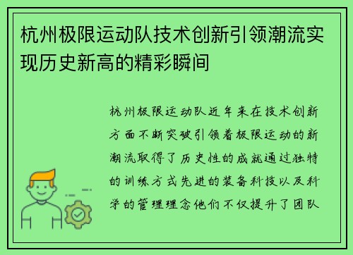杭州极限运动队技术创新引领潮流实现历史新高的精彩瞬间