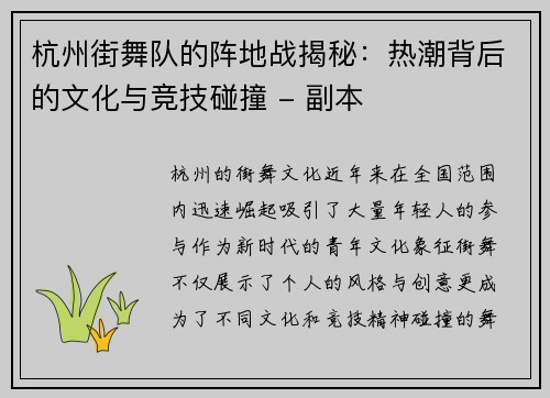 杭州街舞队的阵地战揭秘：热潮背后的文化与竞技碰撞 - 副本