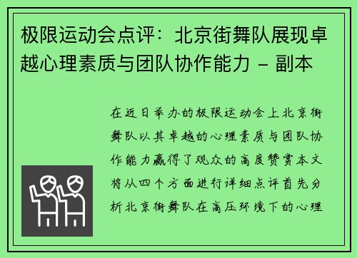 极限运动会点评：北京街舞队展现卓越心理素质与团队协作能力 - 副本