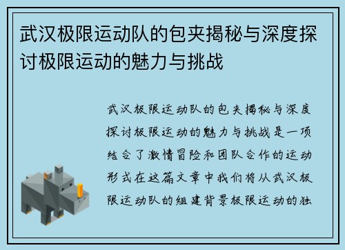 武汉极限运动队的包夹揭秘与深度探讨极限运动的魅力与挑战