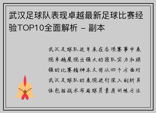 武汉足球队表现卓越最新足球比赛经验TOP10全面解析 - 副本