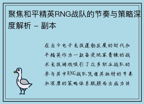聚焦和平精英RNG战队的节奏与策略深度解析 - 副本
