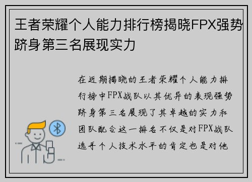 王者荣耀个人能力排行榜揭晓FPX强势跻身第三名展现实力