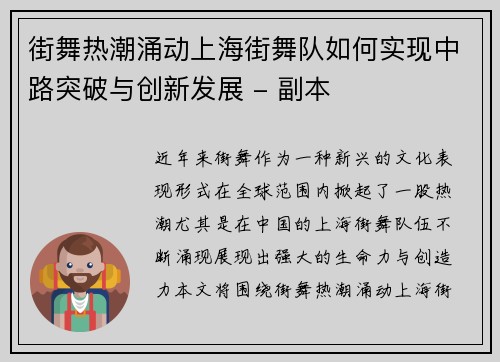 街舞热潮涌动上海街舞队如何实现中路突破与创新发展 - 副本