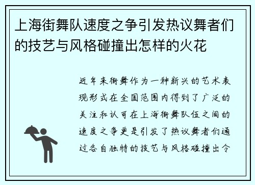 上海街舞队速度之争引发热议舞者们的技艺与风格碰撞出怎样的火花