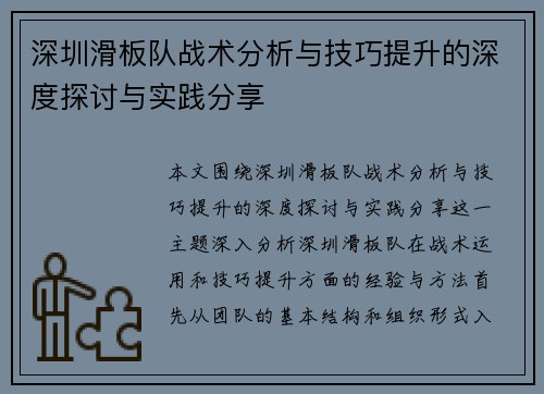 深圳滑板队战术分析与技巧提升的深度探讨与实践分享