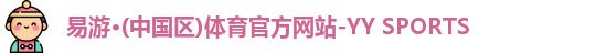 易游
